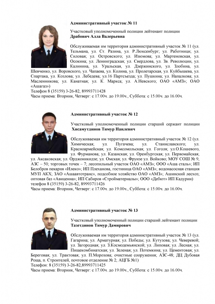 Участковые - 0004.jpg Участковые - 0004.jpg